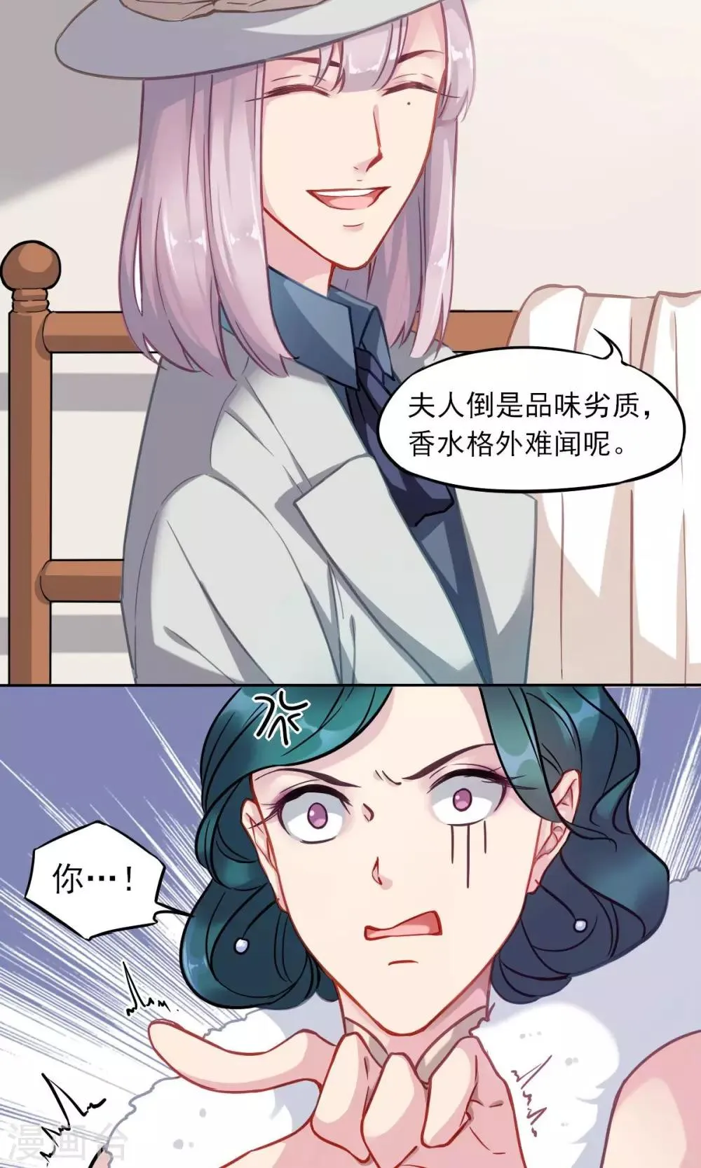第3话 关于“绿石” 第9页