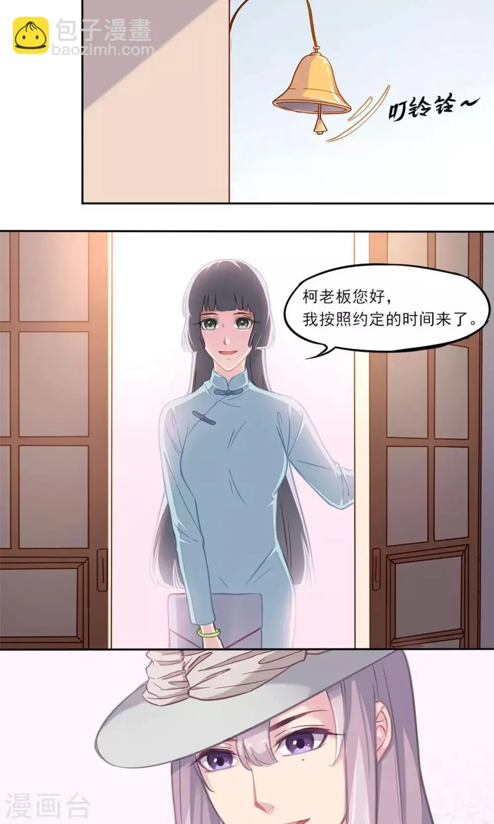 第3话 关于“绿石” 第12页