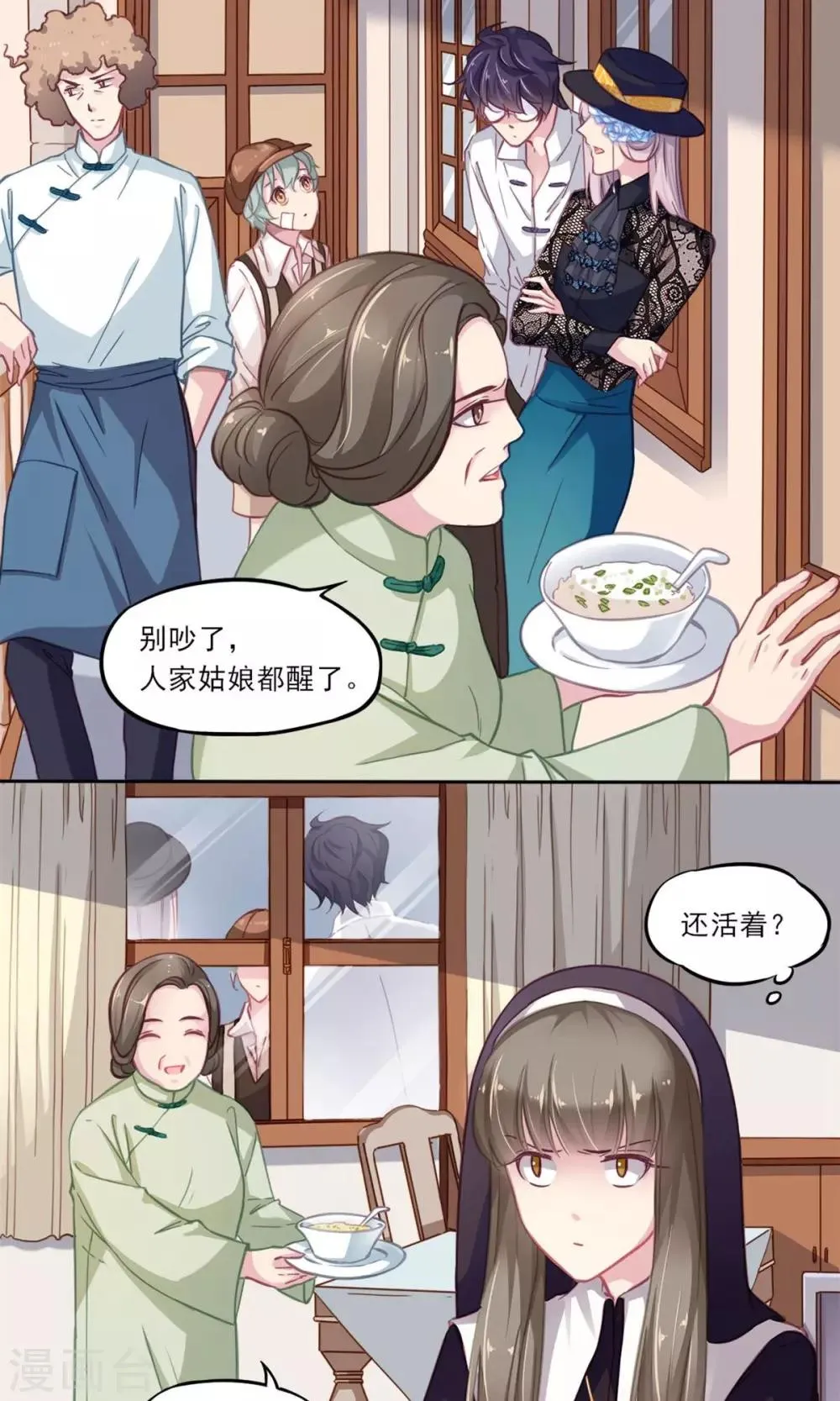 第3话 关于“绿石” 第16页