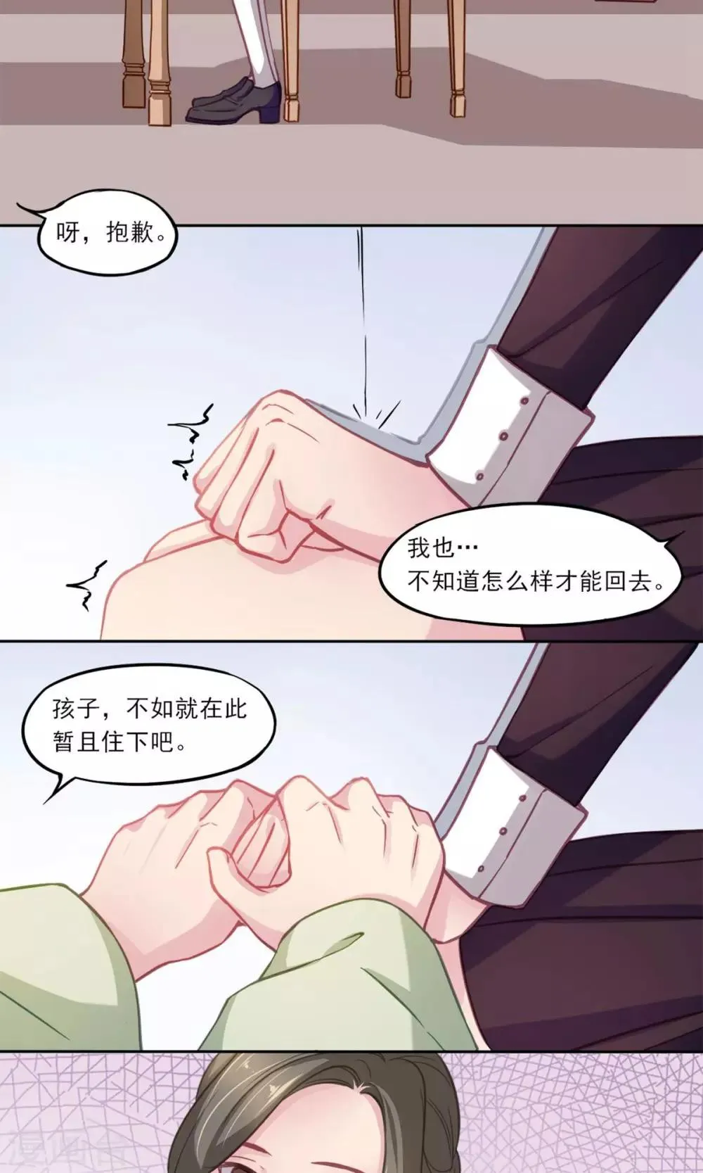 第3话 关于“绿石” 第21页