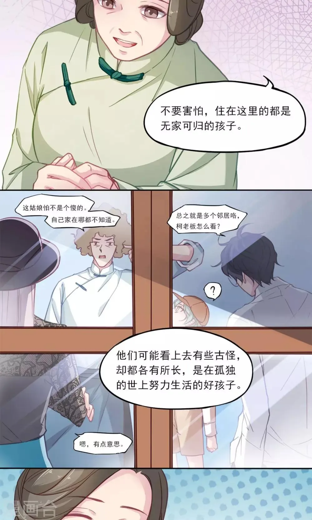 第3话 关于“绿石” 第22页
