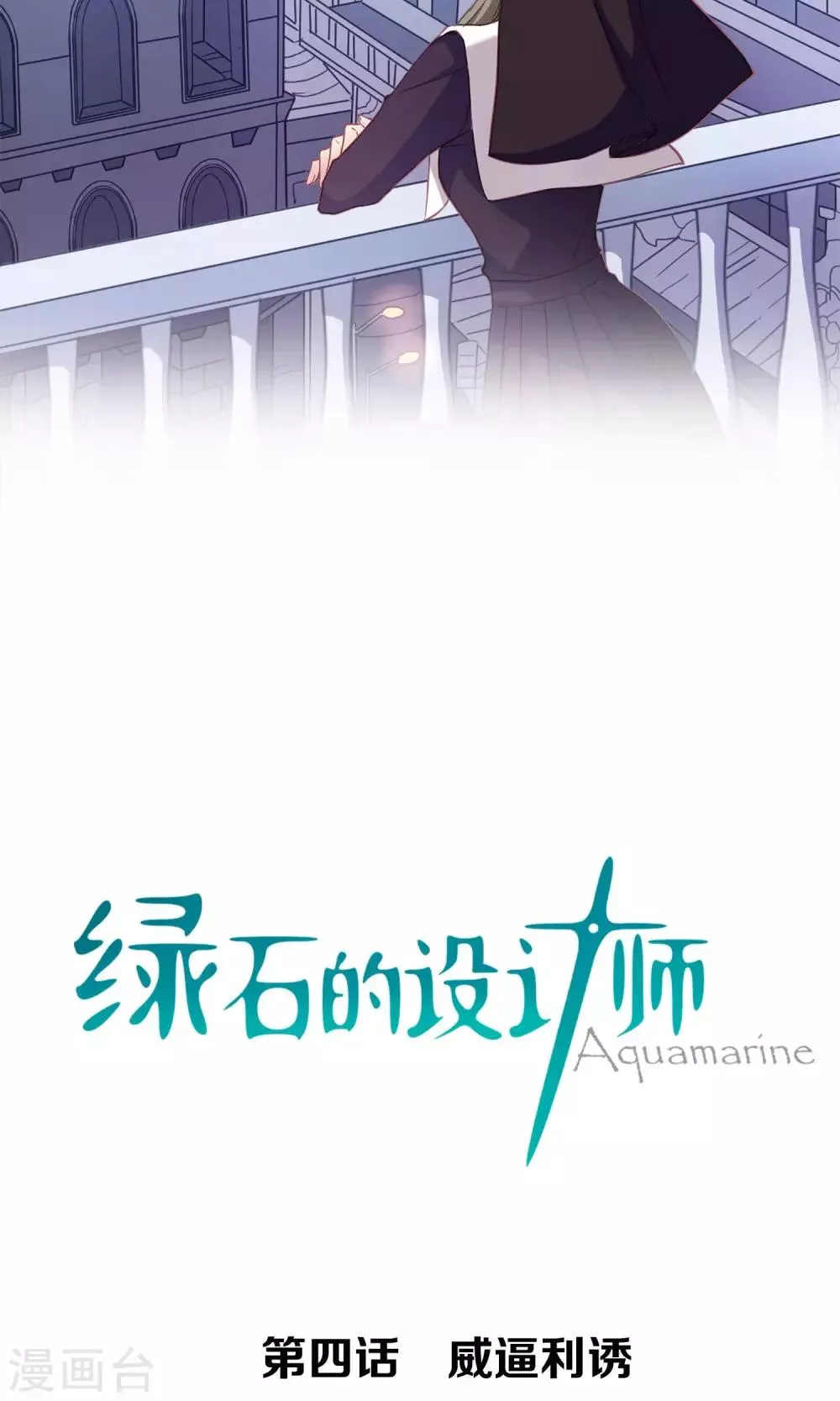 第4话 威逼利诱 第2页
