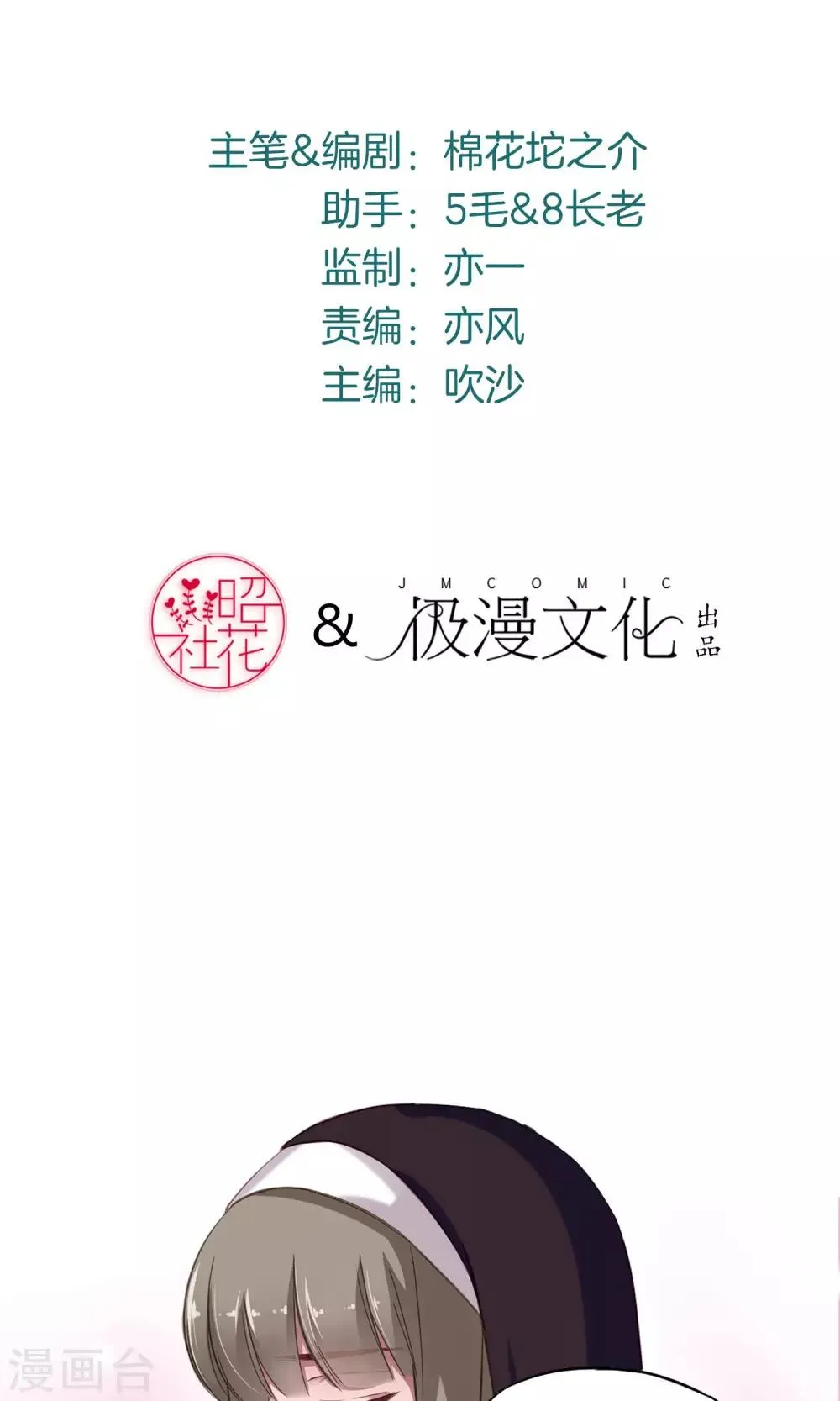 第4话 威逼利诱 第3页