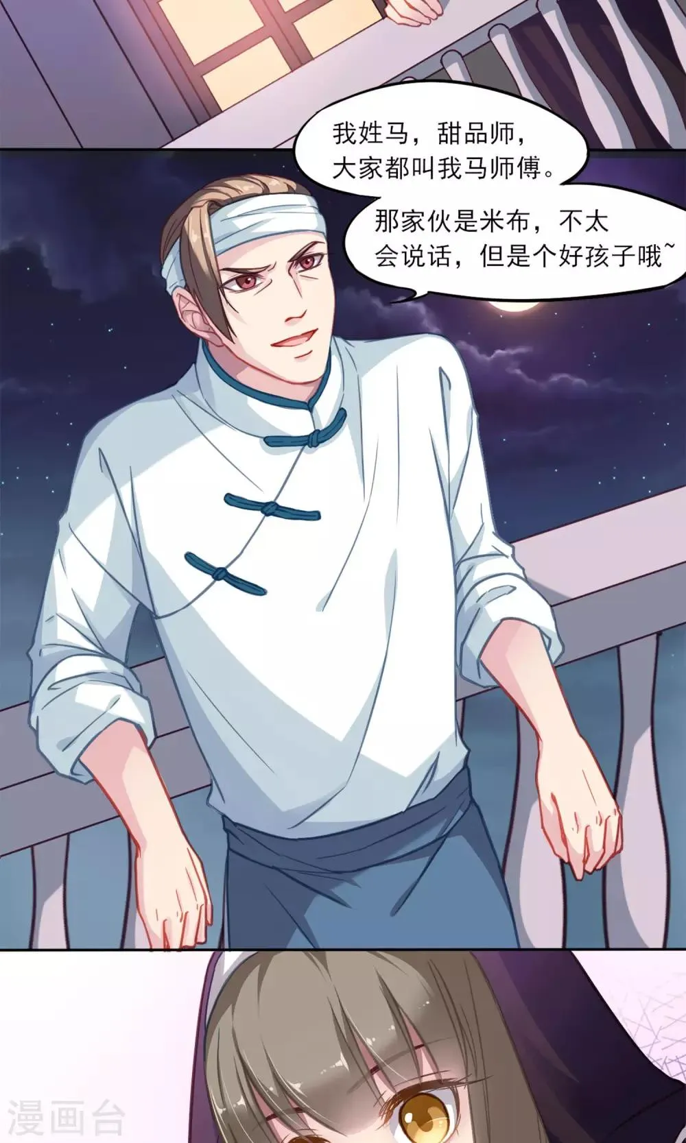 第4话 威逼利诱 第6页