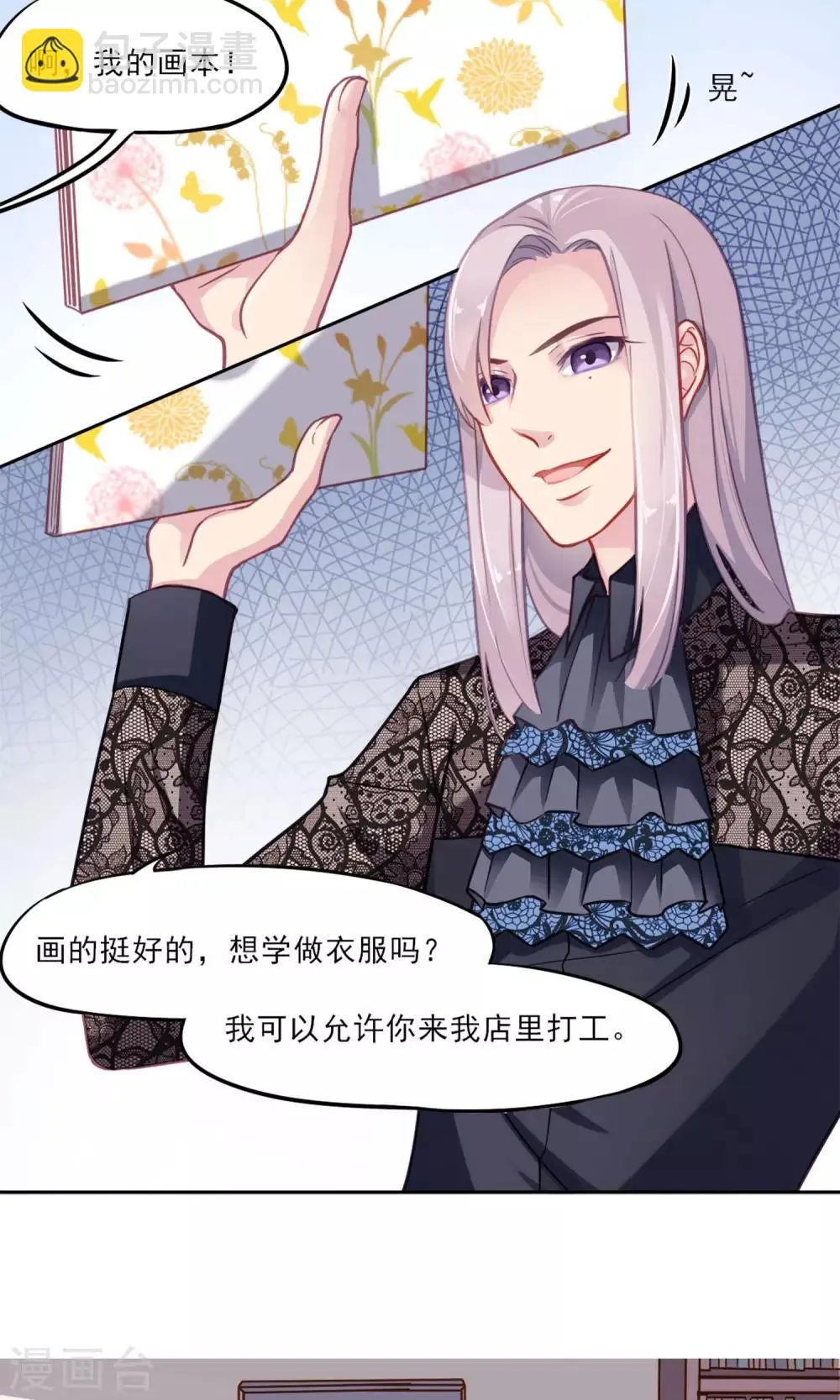 第4话 威逼利诱 第13页