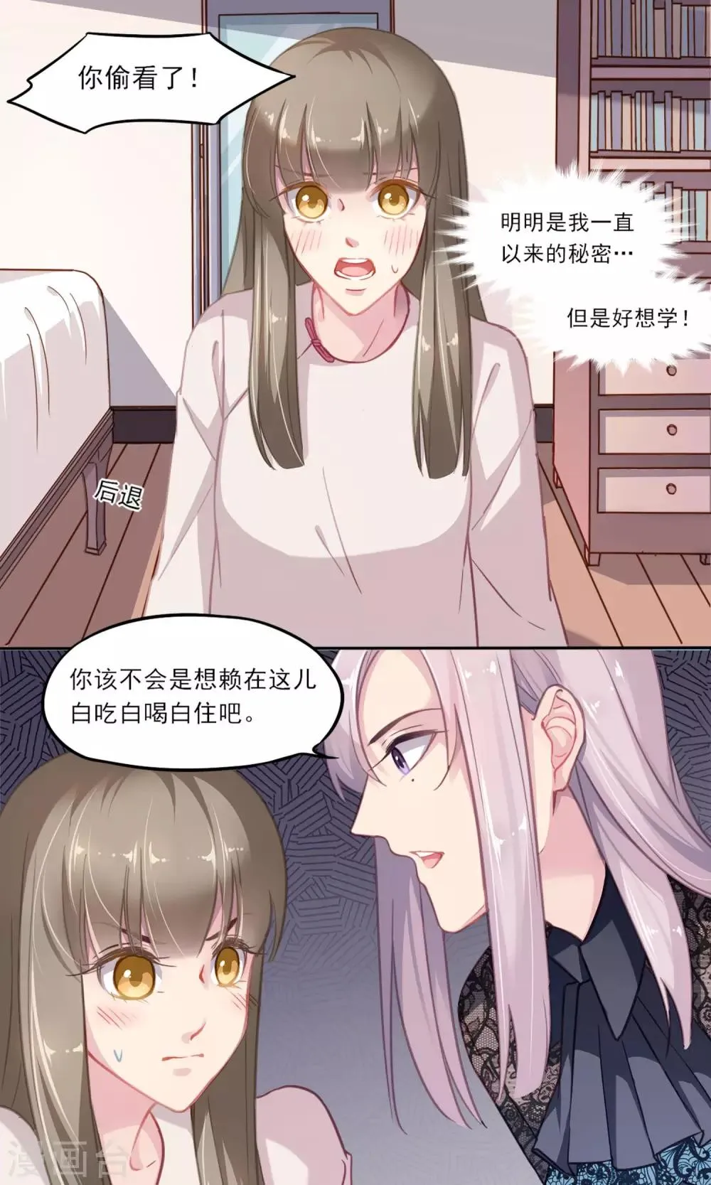 第4话 威逼利诱 第14页
