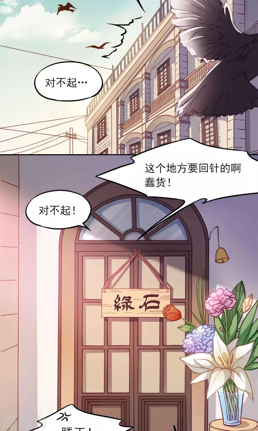 第4话 威逼利诱 第20页