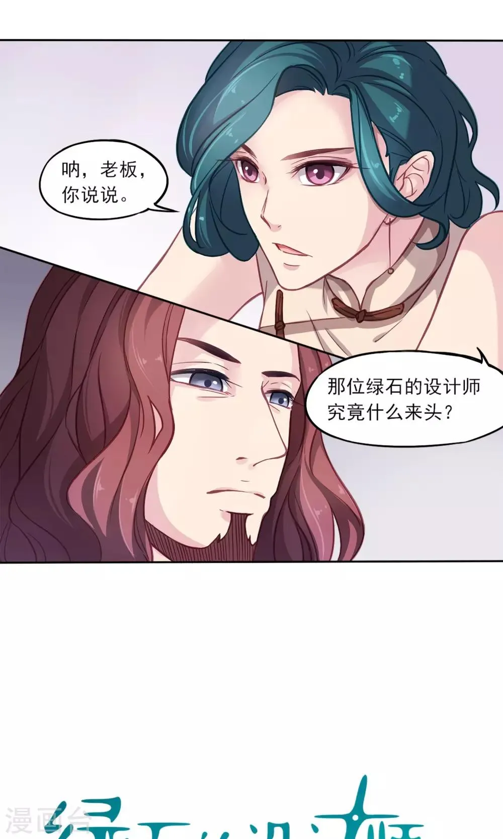 第5话 我的老板 第3页