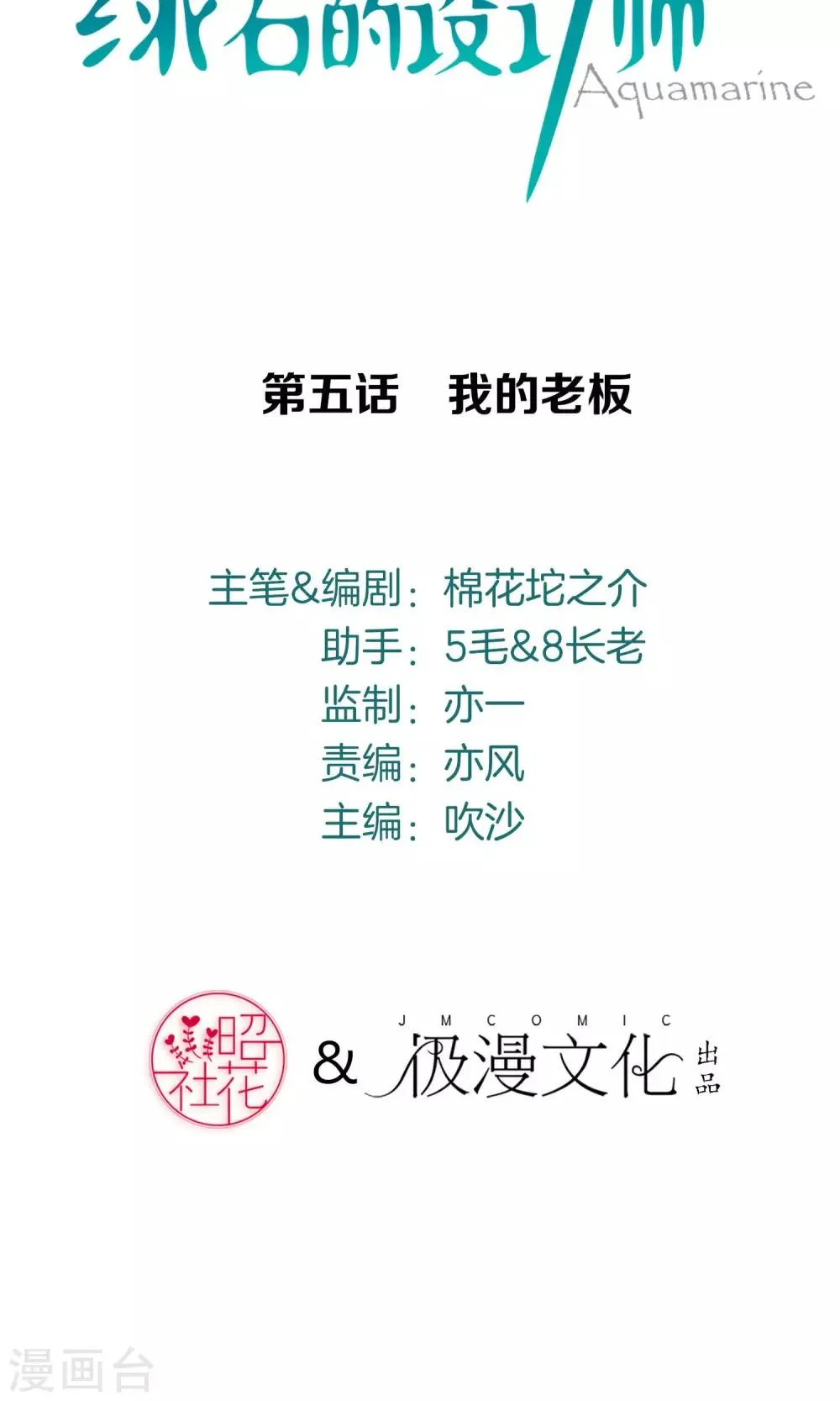 第5话 我的老板 第4页