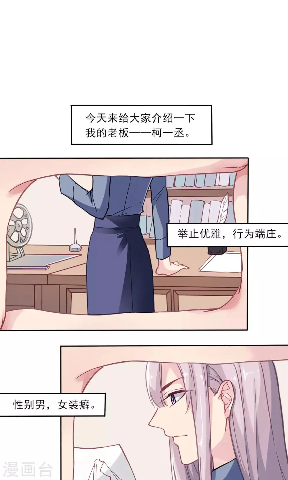 第5话 我的老板 第5页