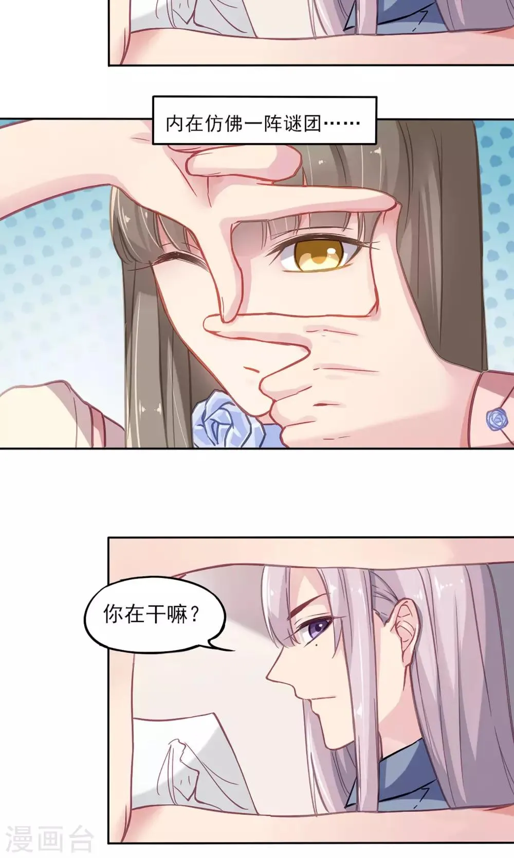 第5话 我的老板 第6页