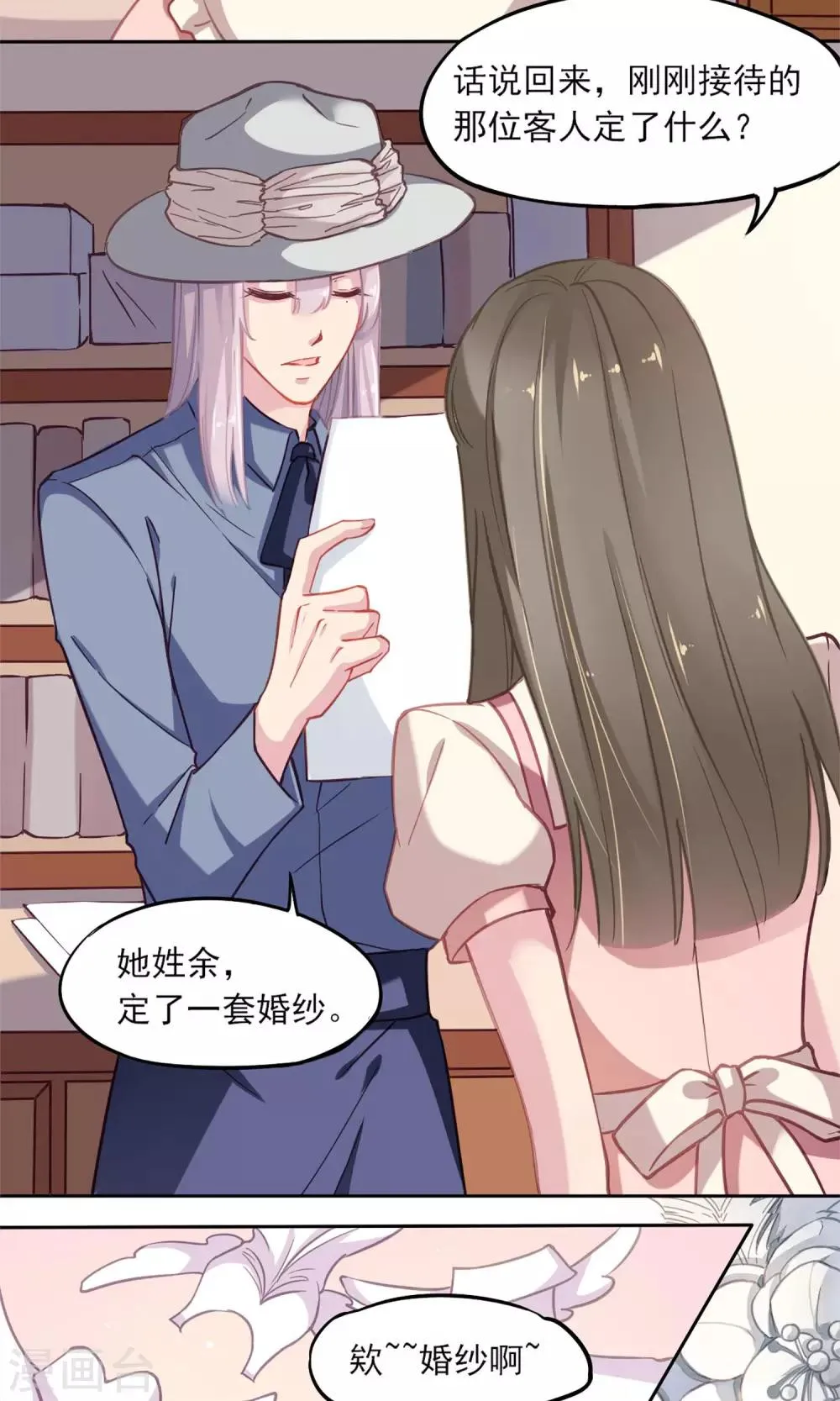 第5话 我的老板 第8页