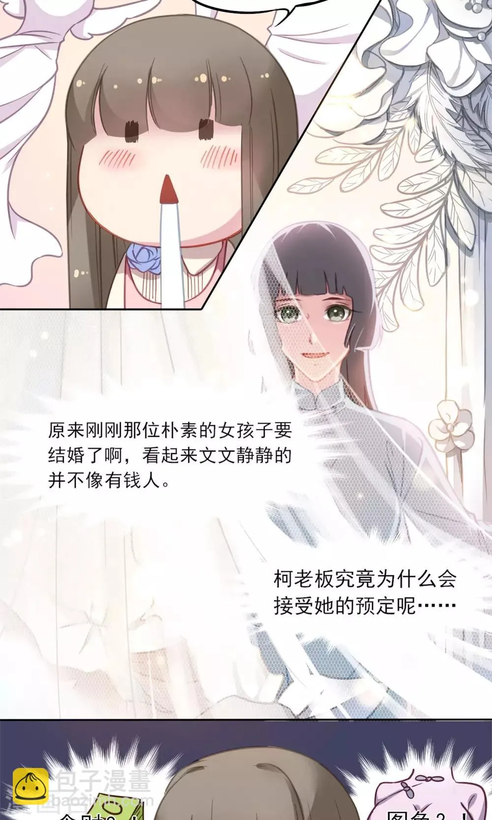 第5话 我的老板 第9页