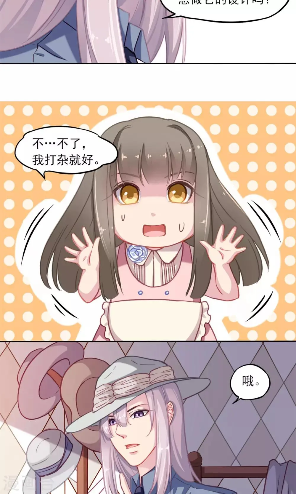 第5话 我的老板 第11页