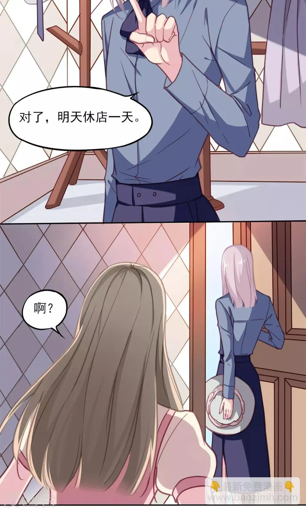 第5话 我的老板 第12页