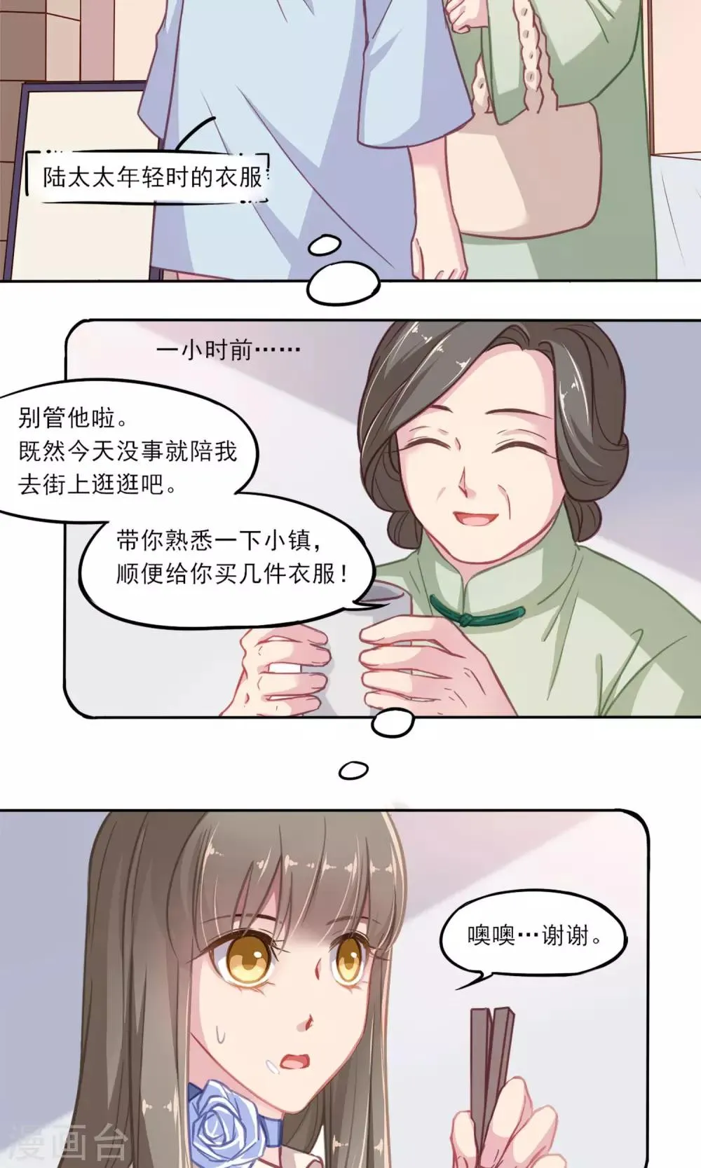 第5话 我的老板 第14页