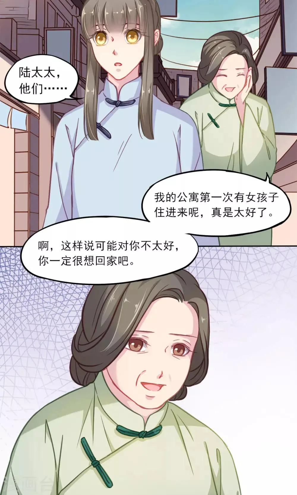 第5话 我的老板 第16页