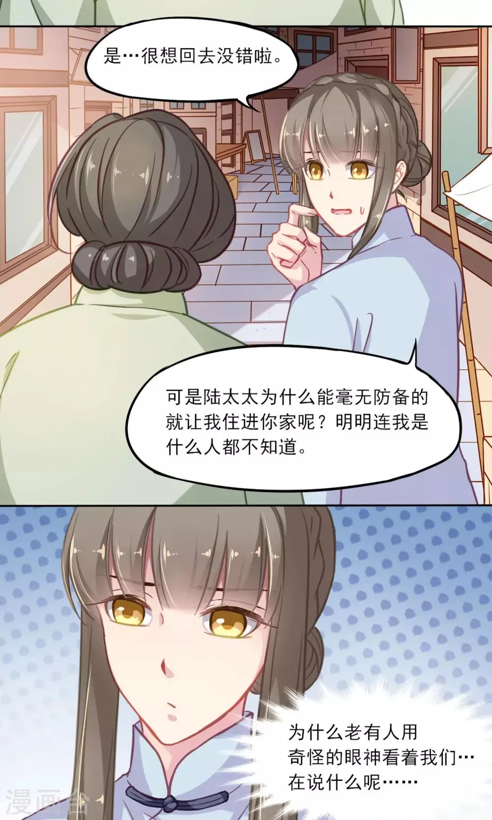 第5话 我的老板 第17页