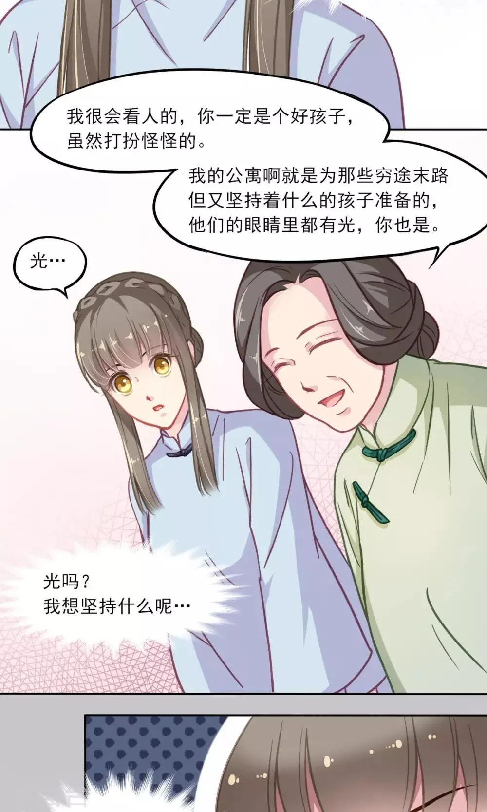 第5话 我的老板 第18页