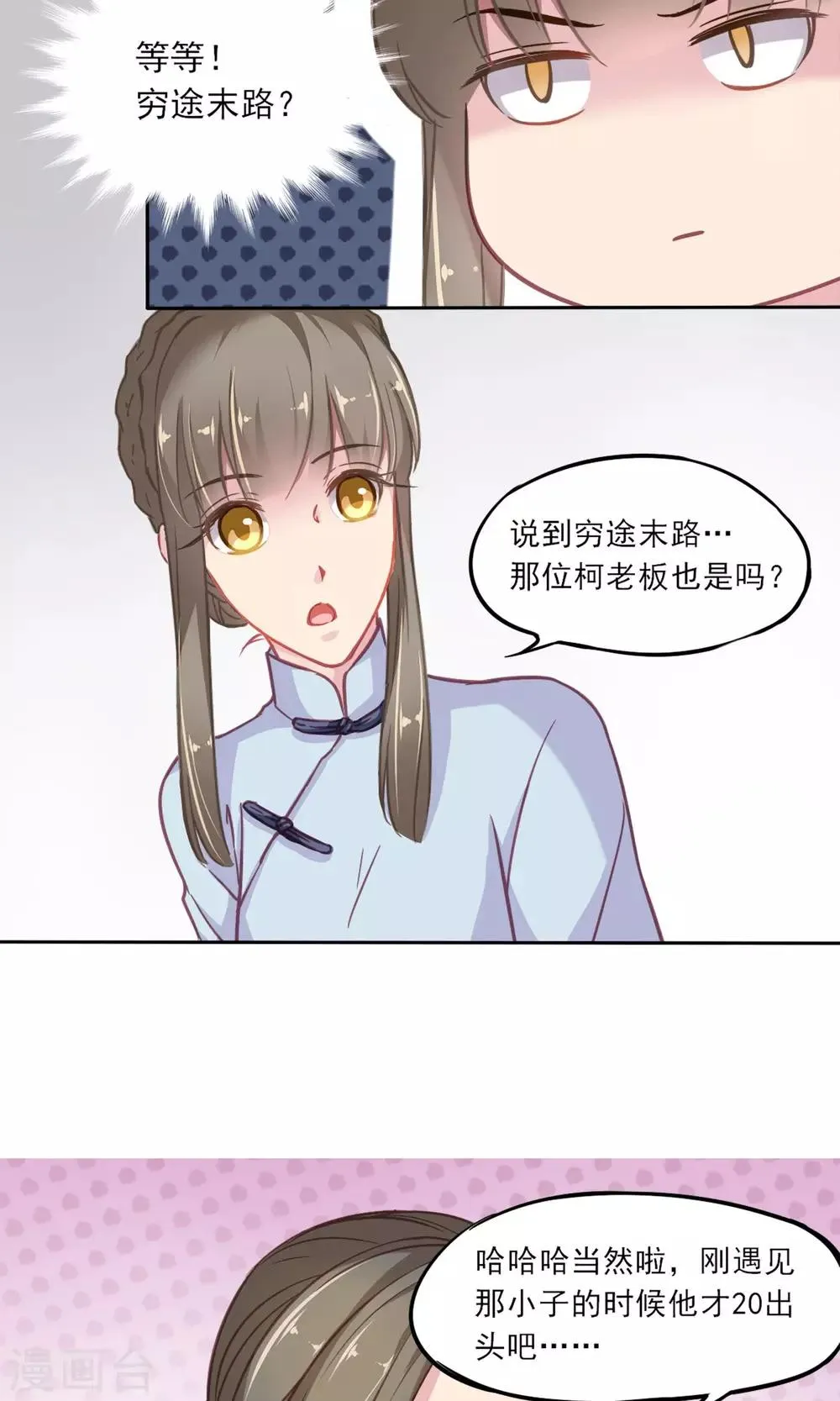 第5话 我的老板 第19页