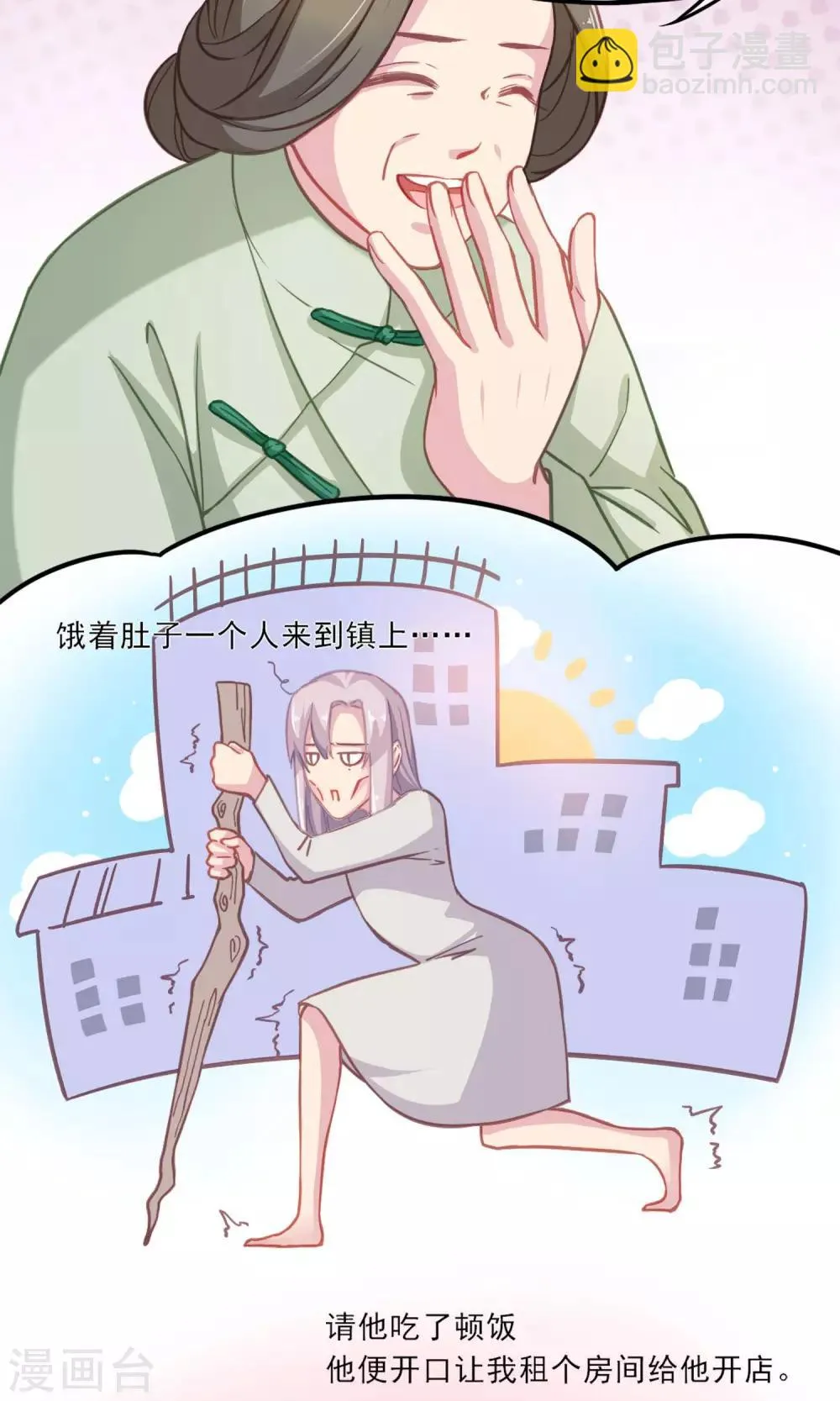 第5话 我的老板 第20页
