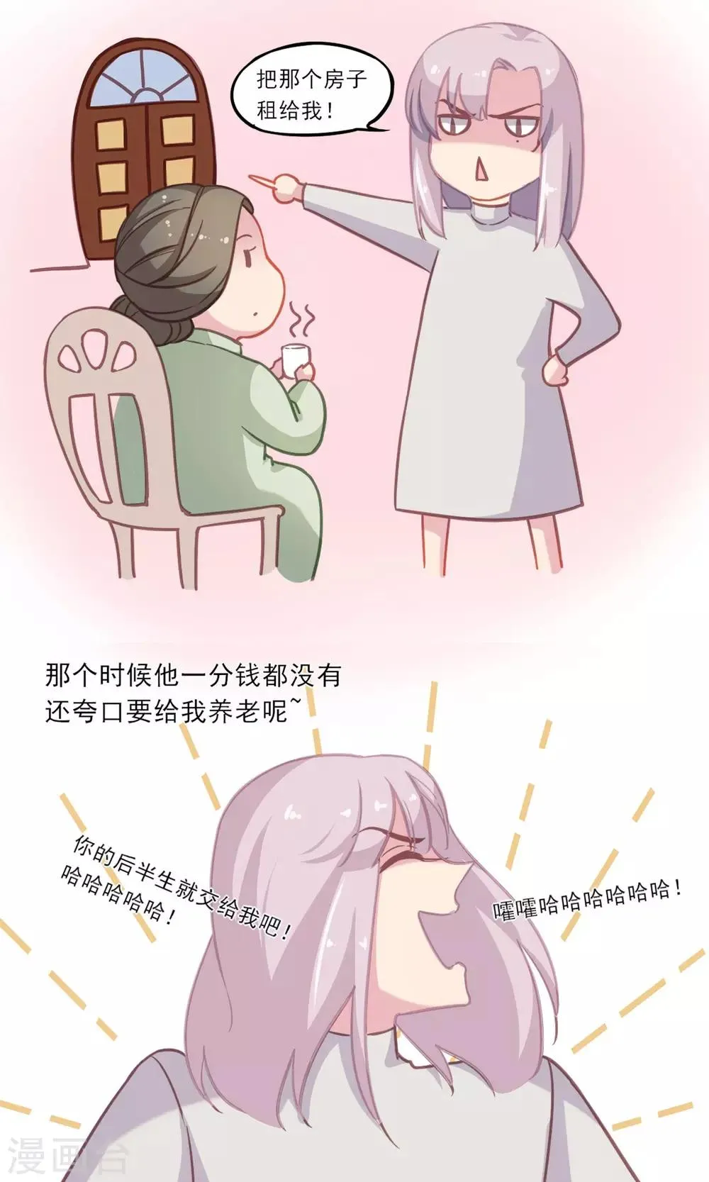 第5话 我的老板 第21页