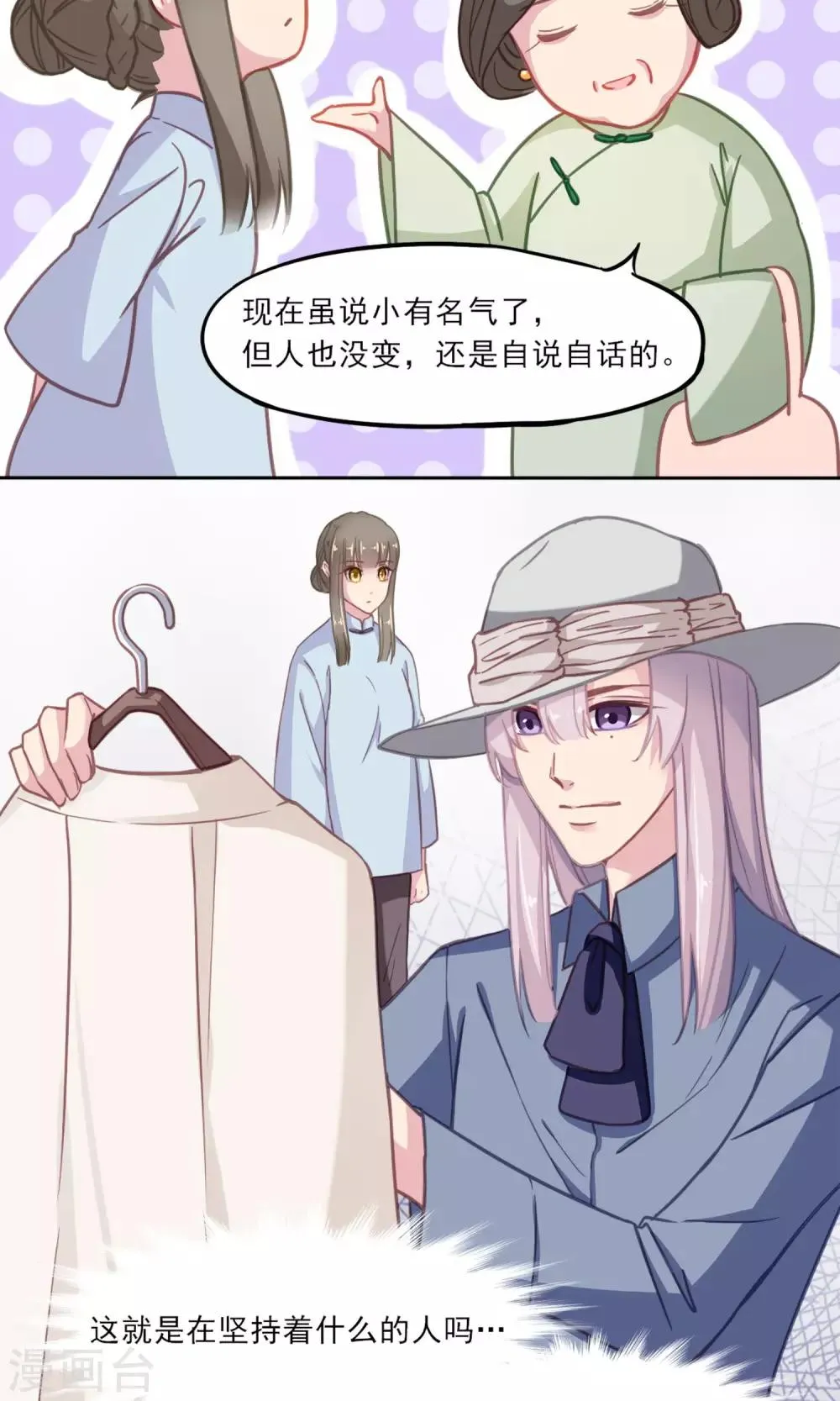 第5话 我的老板 第23页