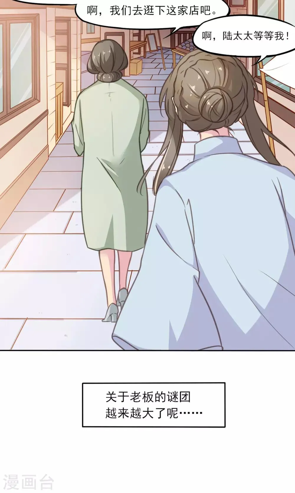 第5话 我的老板 第25页