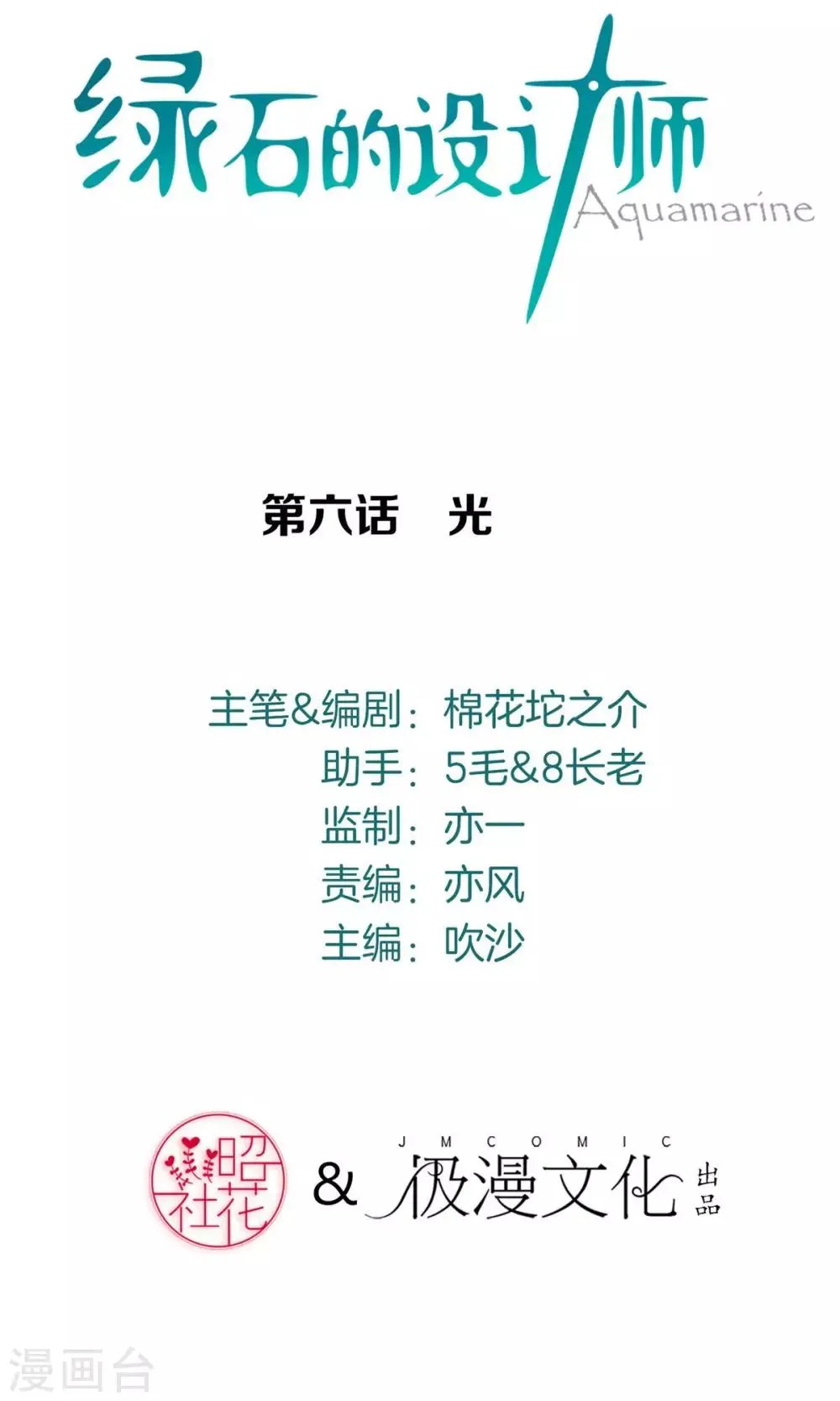 第6话 光 第2页