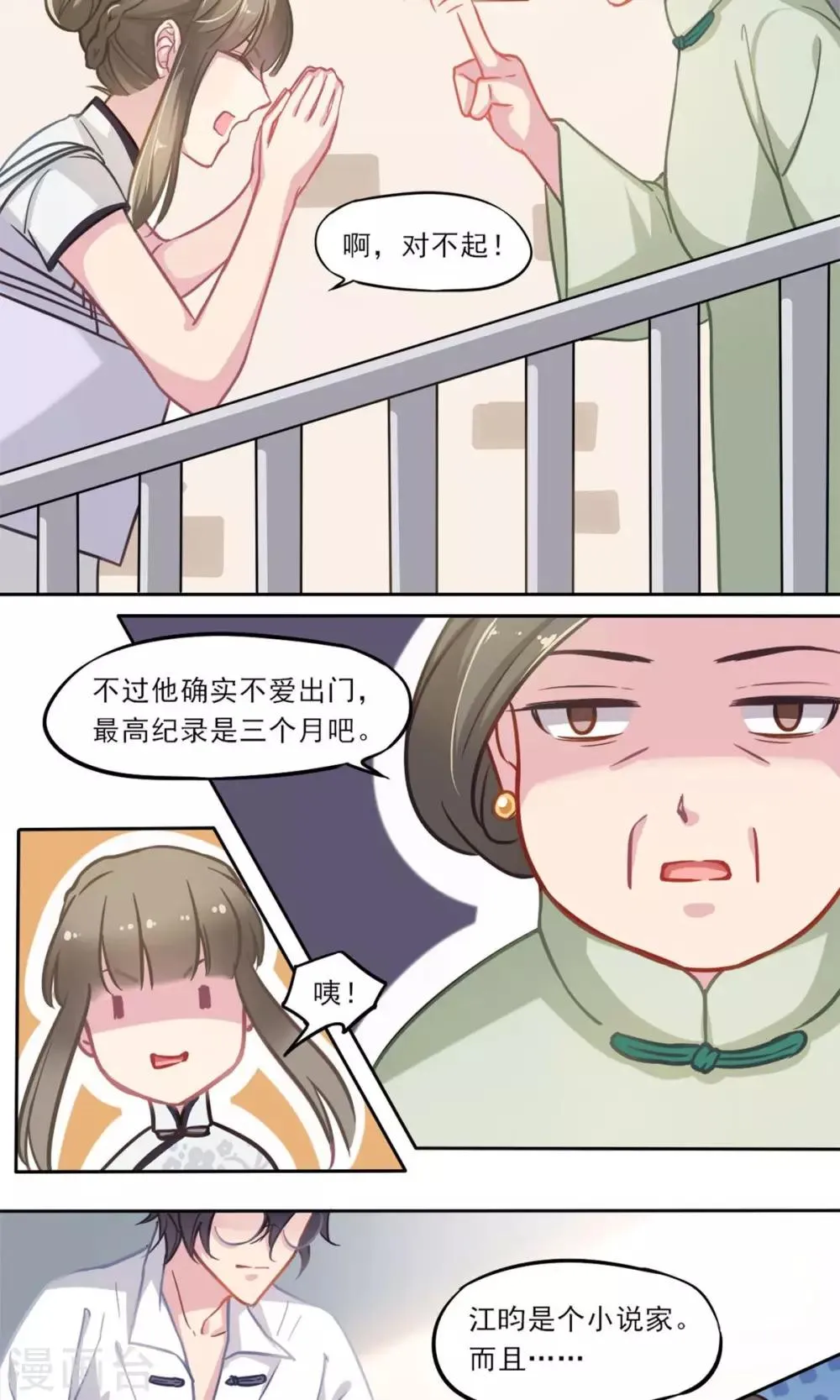 第6话 光 第9页