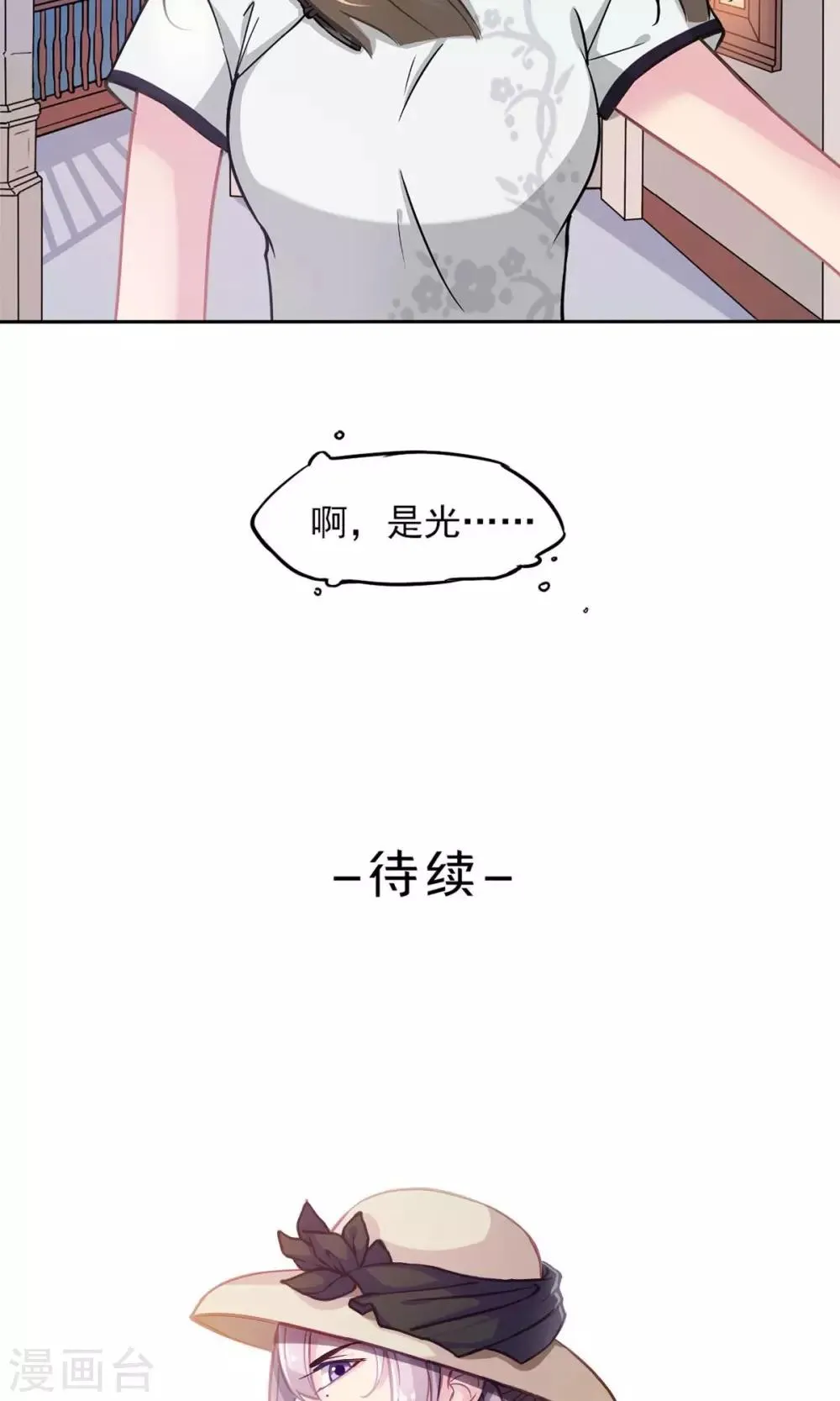 第6话 光 第23页