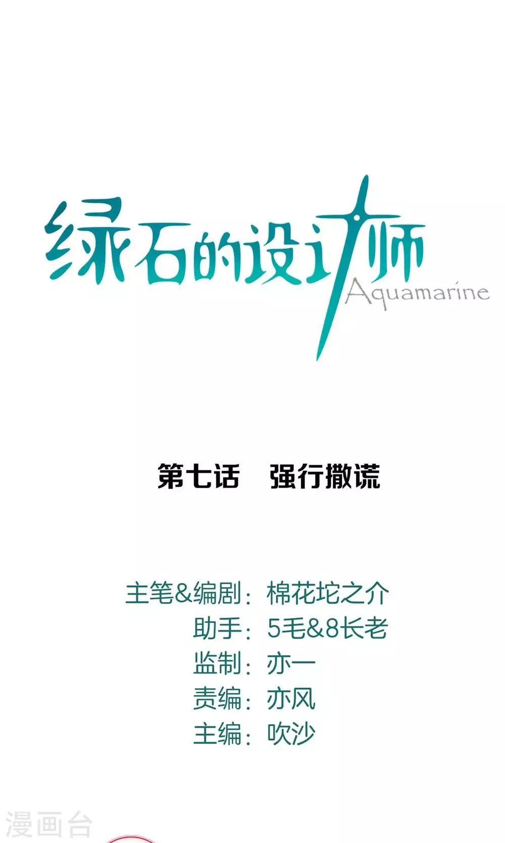 第7话 强行撒谎 第4页