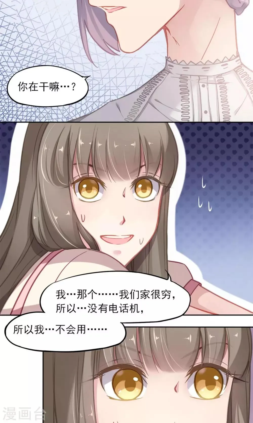 第7话 强行撒谎 第9页