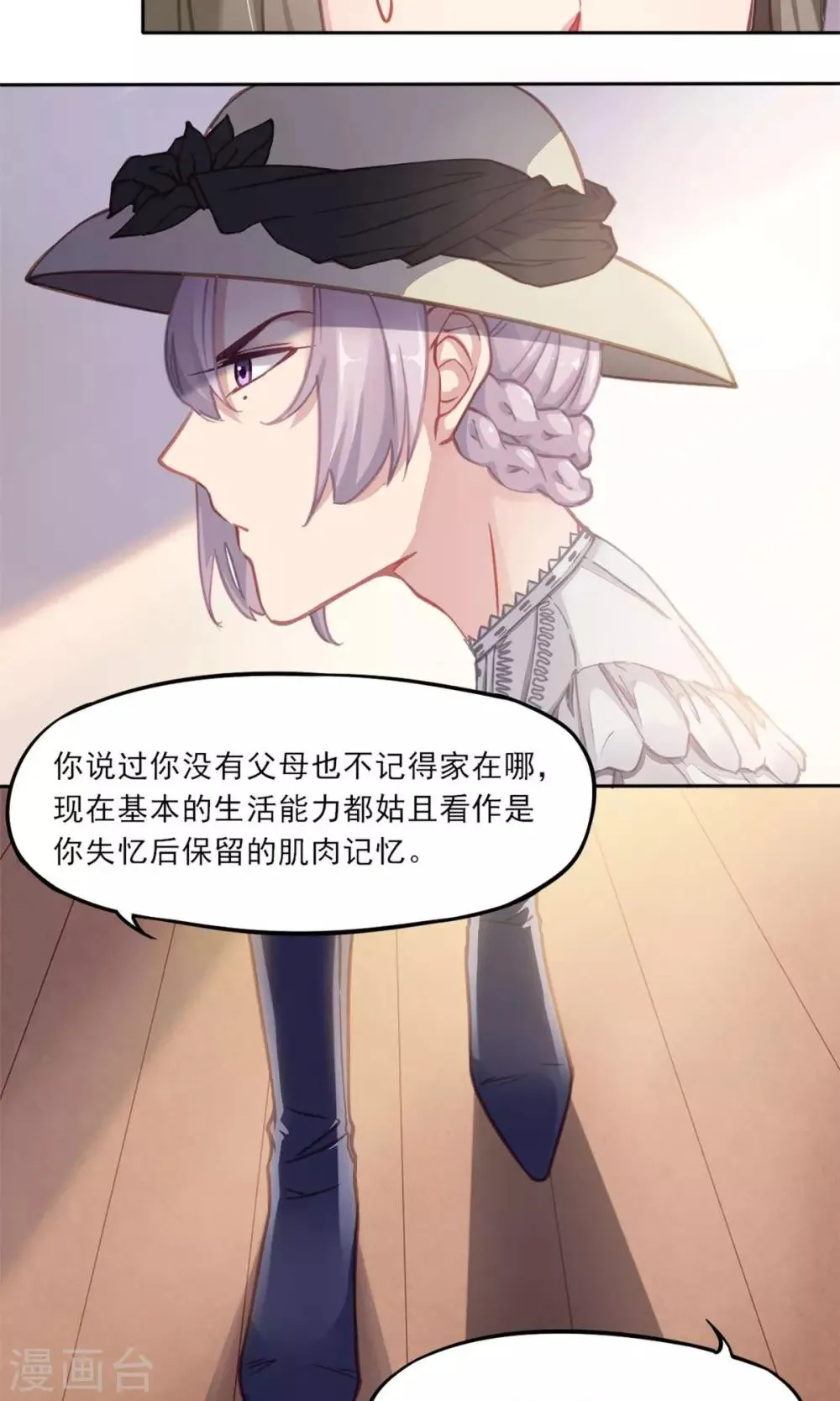 第7话 强行撒谎 第10页