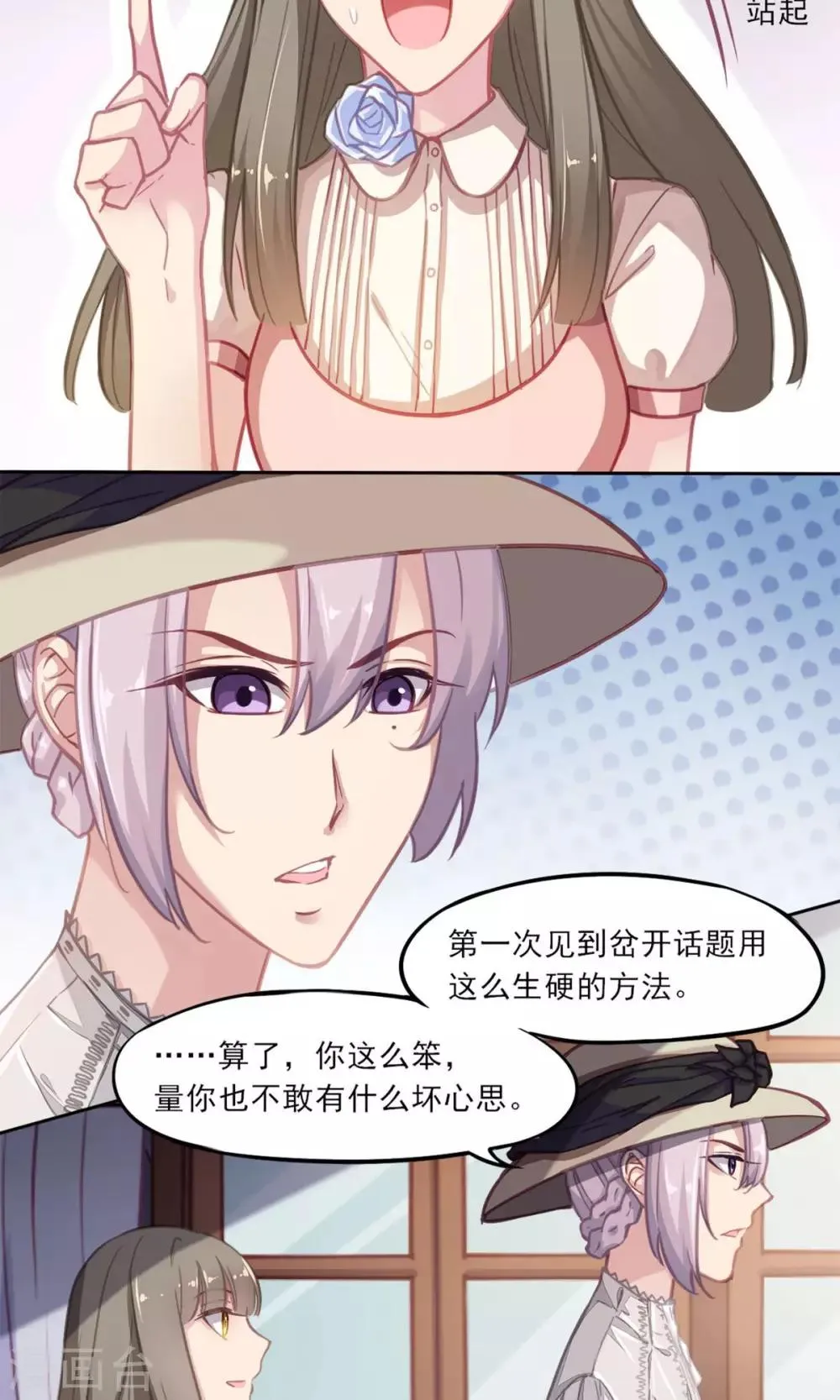 第7话 强行撒谎 第13页