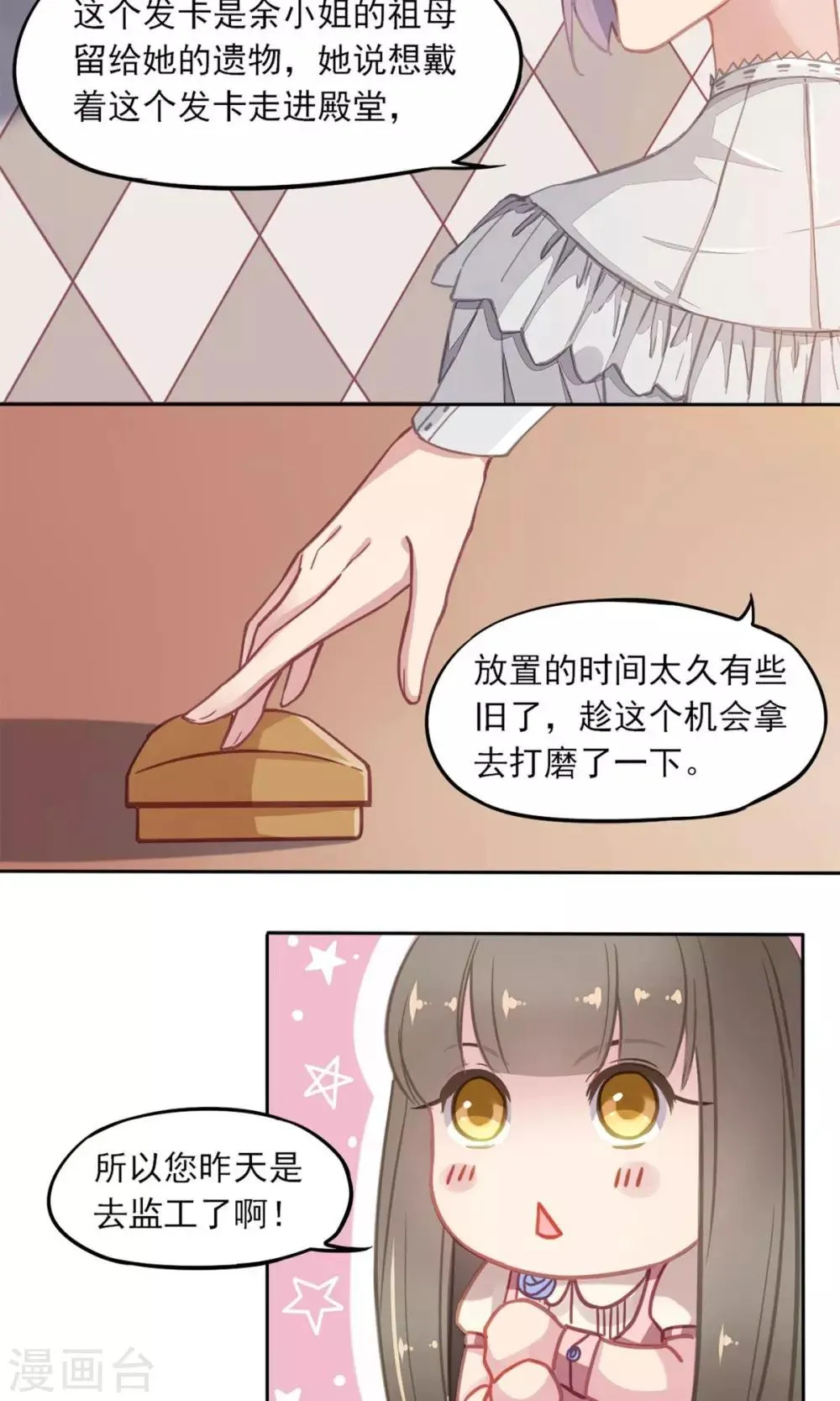 第7话 强行撒谎 第15页