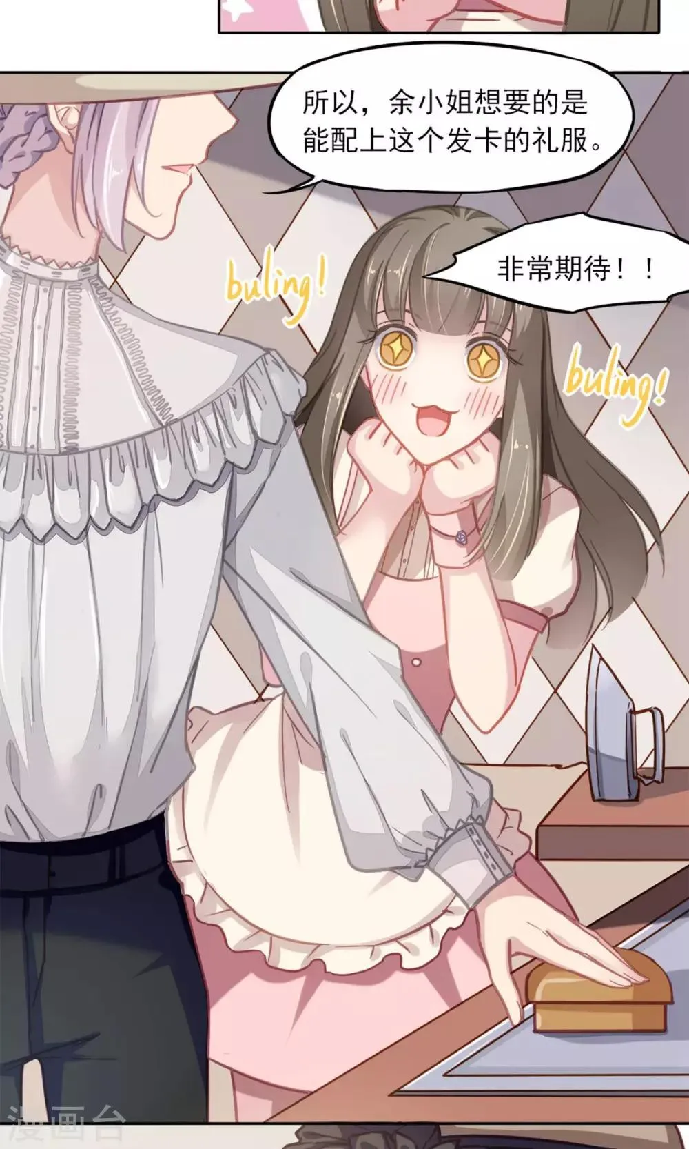 第7话 强行撒谎 第16页
