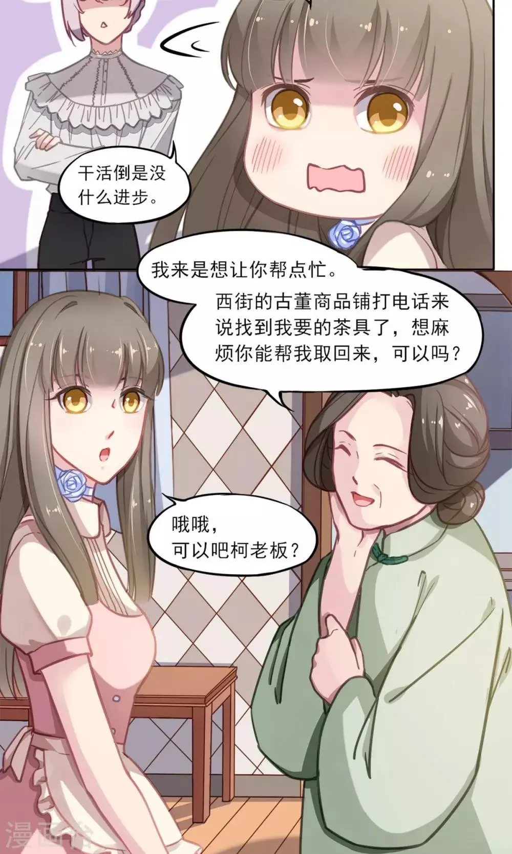 第7话 强行撒谎 第19页