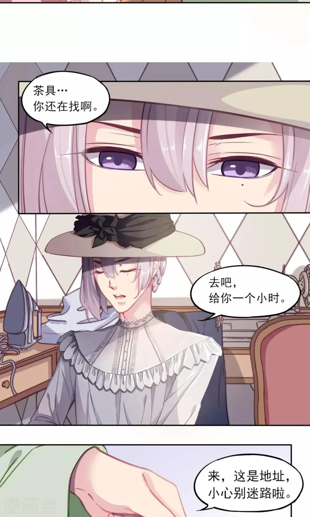 第7话 强行撒谎 第20页