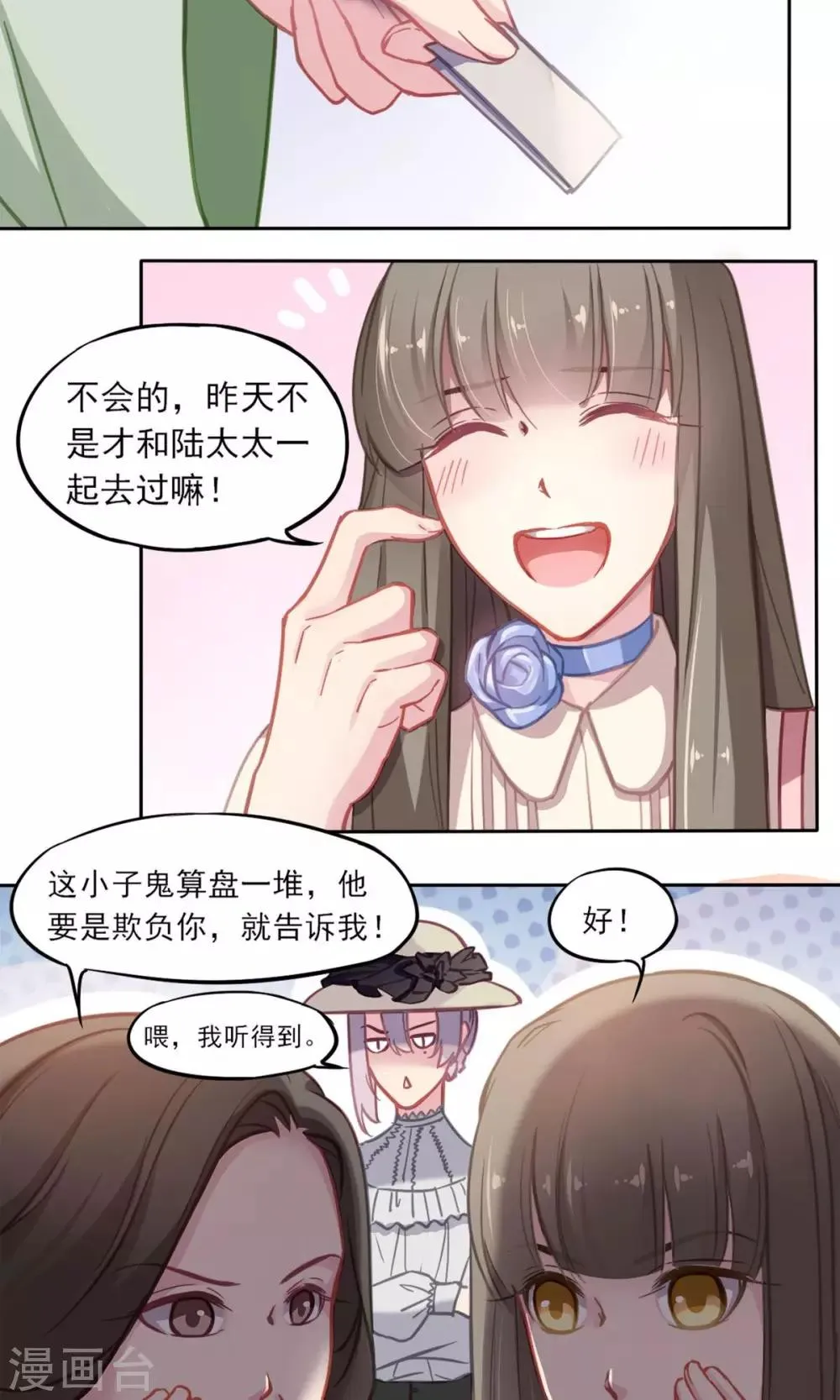 第7话 强行撒谎 第21页