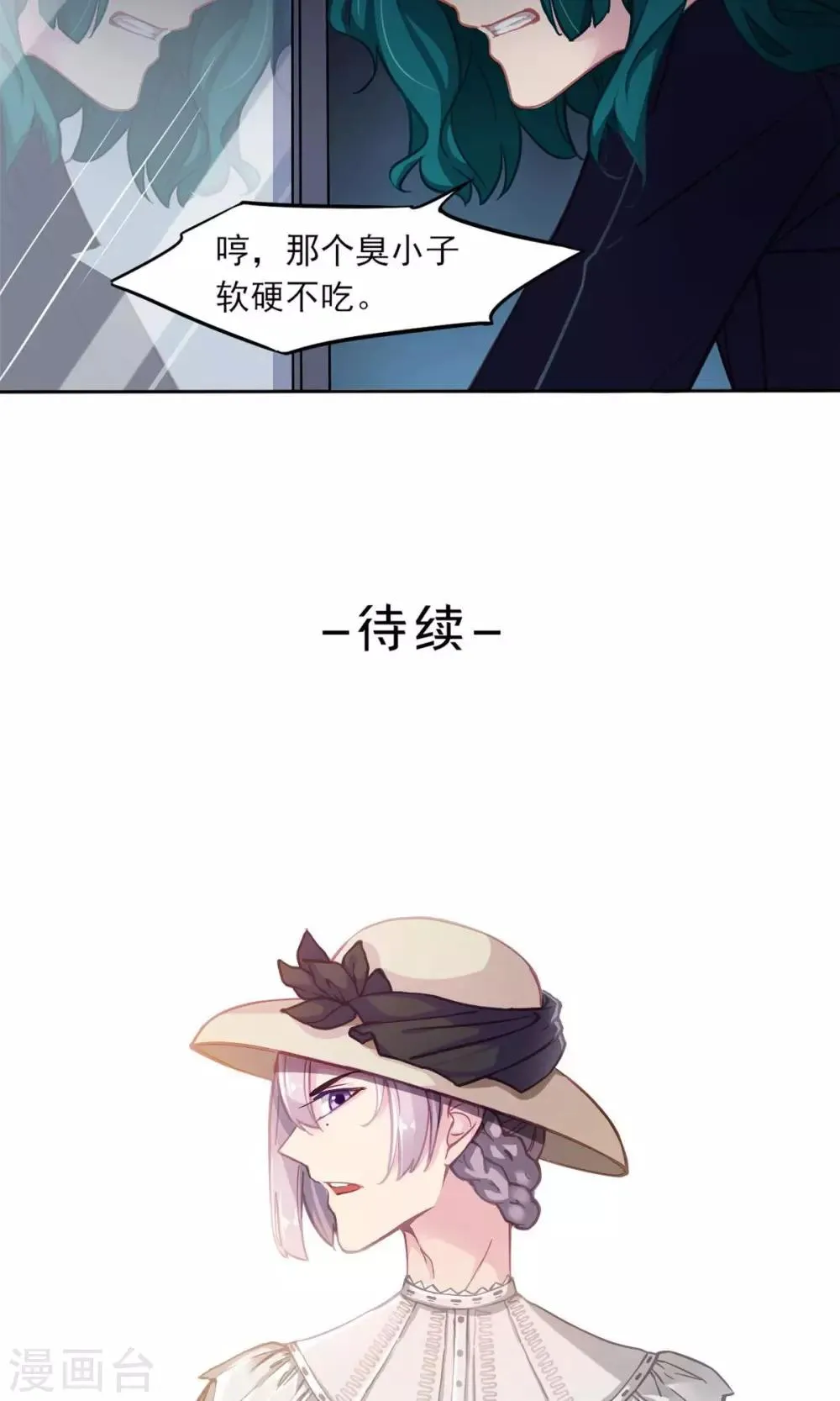 第7话 强行撒谎 第24页