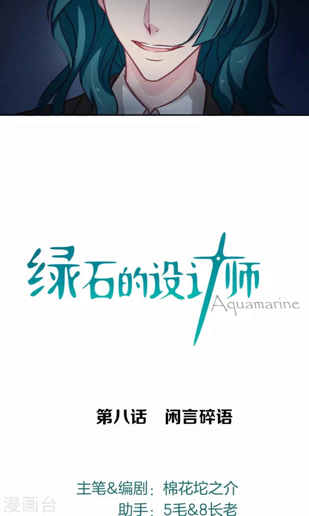 第8话 闲言碎语 第2页