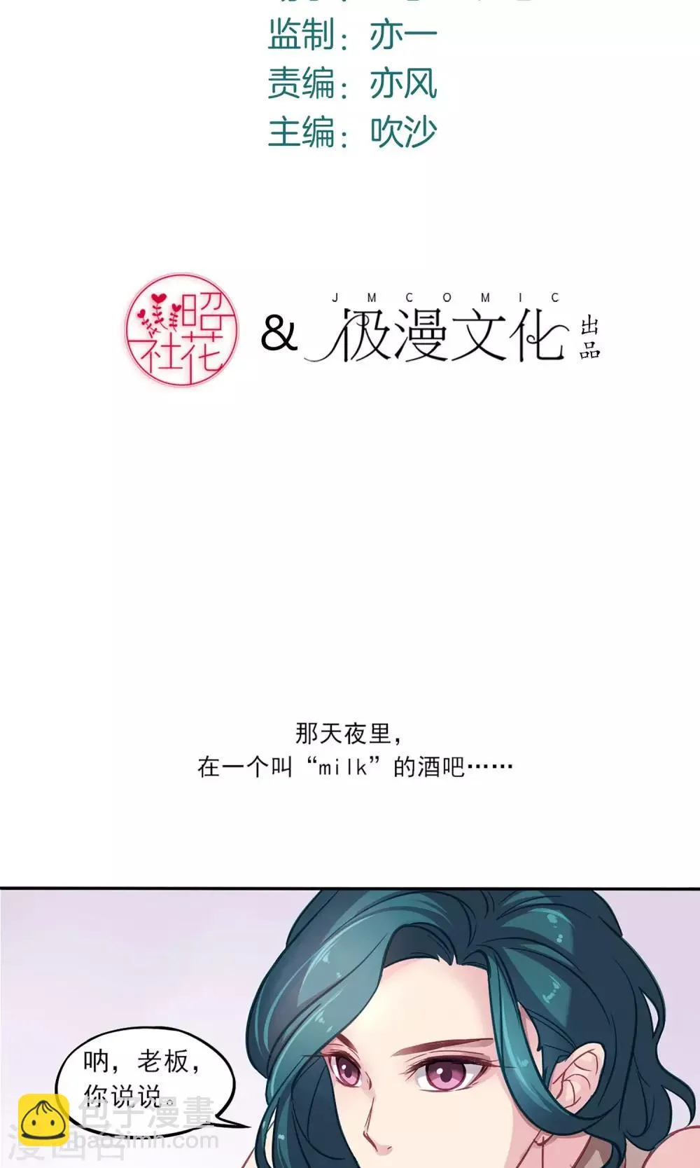 第8话 闲言碎语 第3页