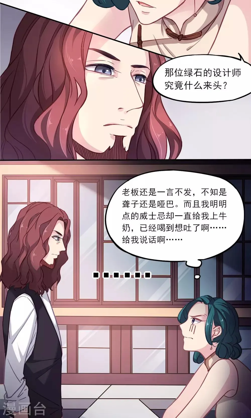 第8话 闲言碎语 第4页