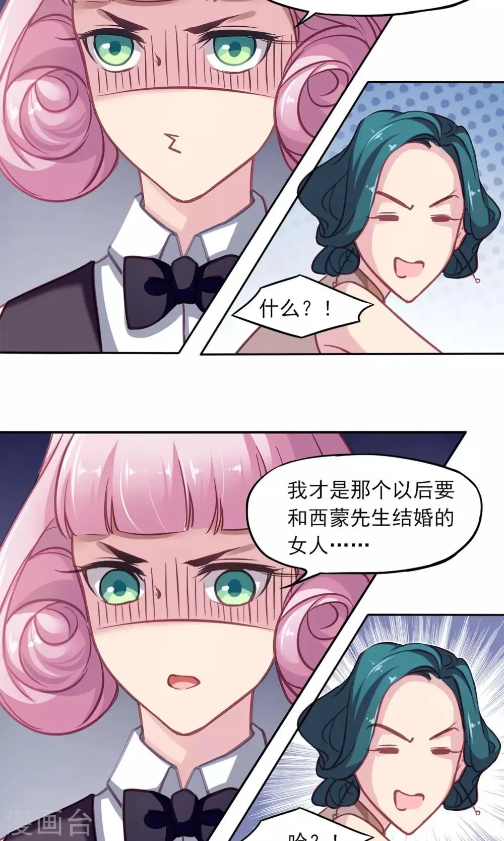 第8话 闲言碎语 第6页