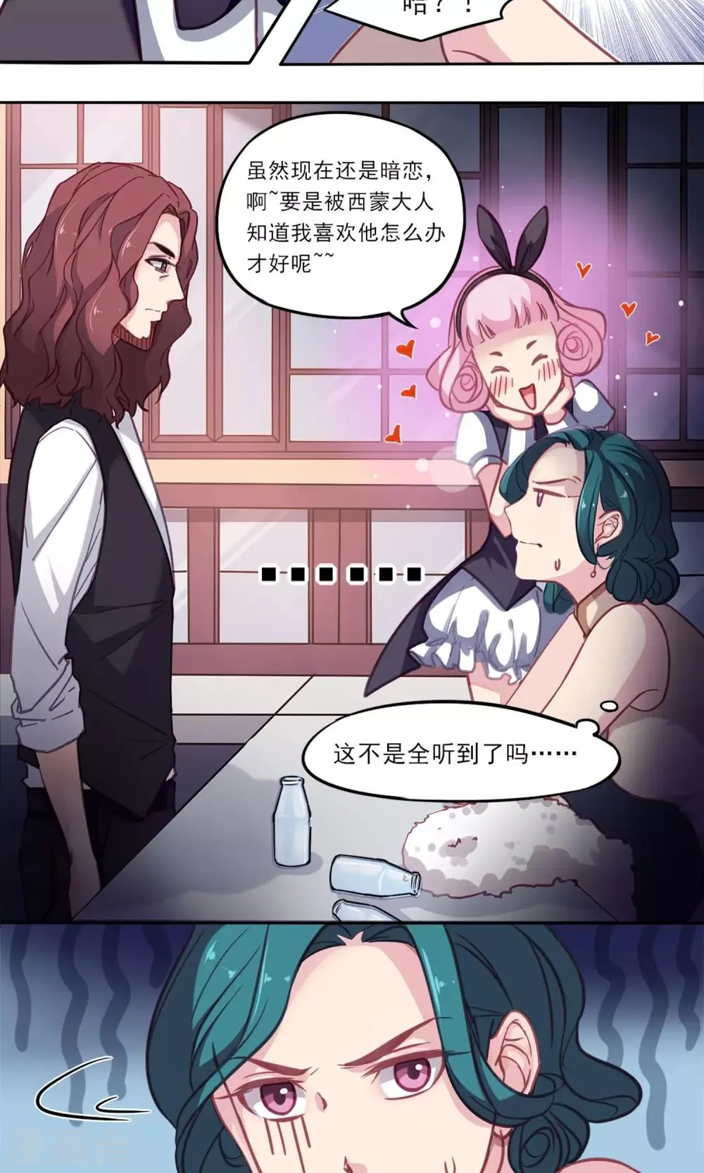 第8话 闲言碎语 第7页