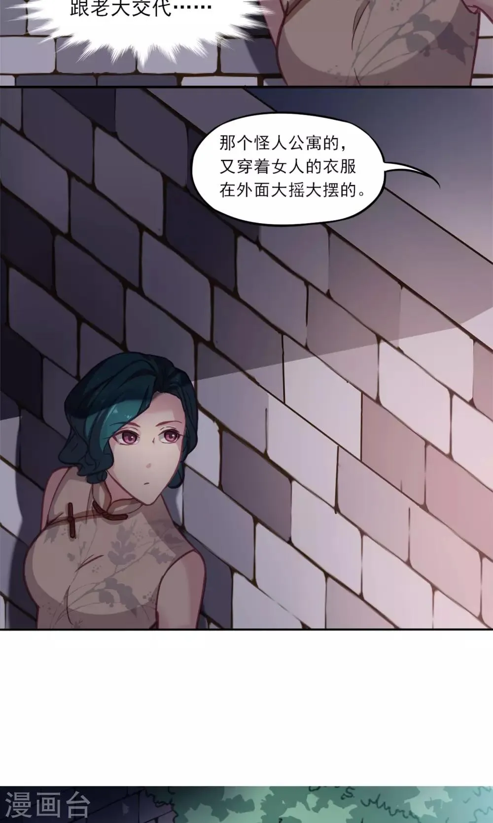 第8话 闲言碎语 第10页