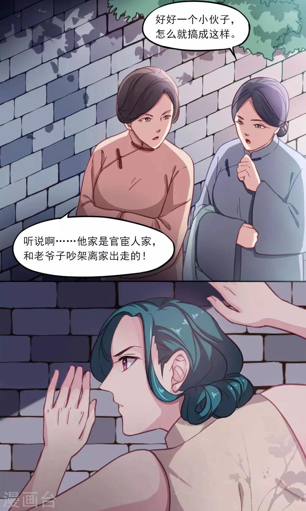 第8话 闲言碎语 第11页