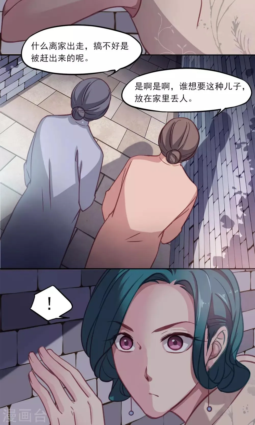 第8话 闲言碎语 第12页