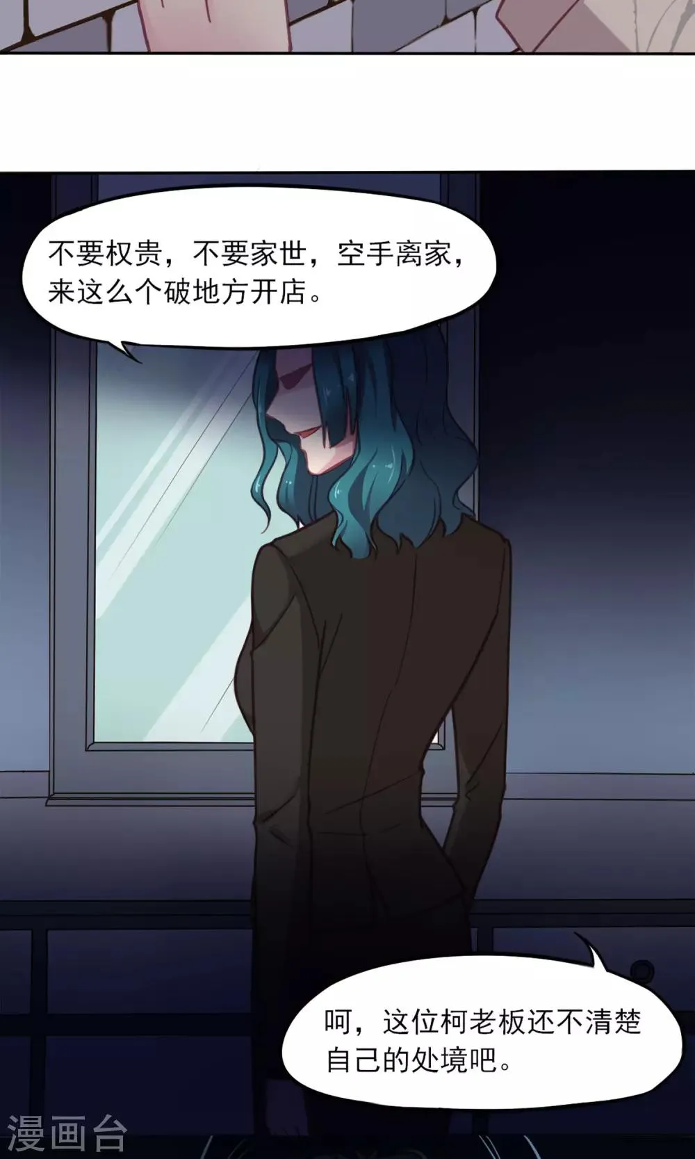 第8话 闲言碎语 第13页